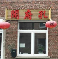 Kong Fu Ge