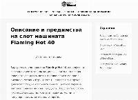 Description and advantages of the Flaming Hot 40 slot machine